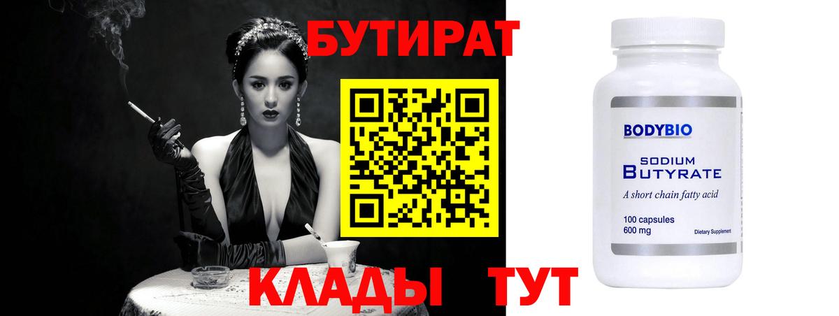 Бутират жидкий экстази  Вход с VPN  Пыть-Ях 