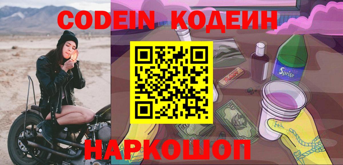 Codein Purple Drank Пыть-Ях
