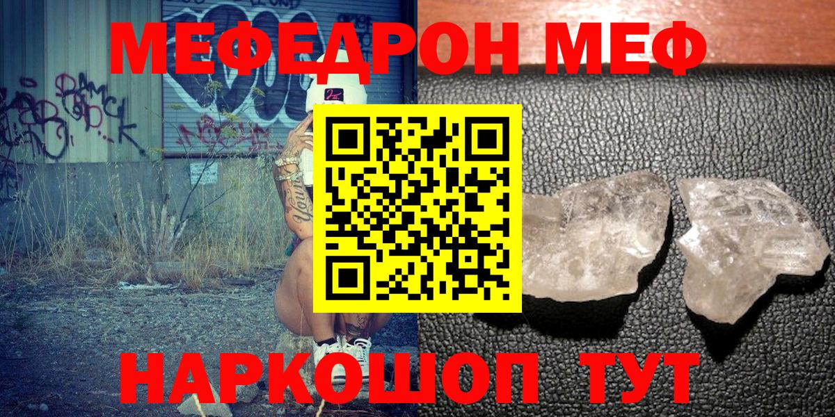 Мефедрон кристаллы Пыть-Ях